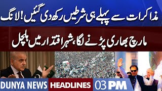Imran Khan vs PM Shahbaz Govt | PTI Long March | Dunya News Headlines 03 PM | 29 October 2022