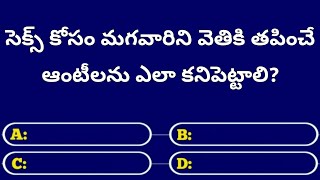 Gk Questions In Telugu || Episode - 66 || Facts || Gk || Quiz || General Knowledge || @Sk Gk Time