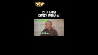 [유퀴즈] 이연복 셰프님의 칼을 갈아드린 대장간