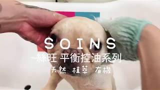 夢想寵物美容 soins 絲旺寵物專業洗毛精 平衡控油系列