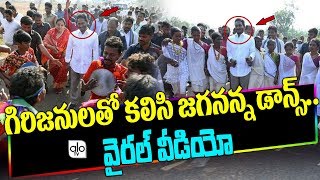 YS Jagan Dance with Tribal In Praja Sankalpa Yatra | Jagan Padayatra In Srikakulam | ALO TV