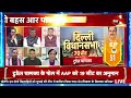 delhi election exit poll live दिल्ली में bjp को बंपर बढ़त pm modi vs arvind kejriwal aap bjp