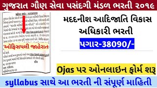 Gujarat Gaun Seva Pasandgi Mandal|Assistant Tribal Development Officer|