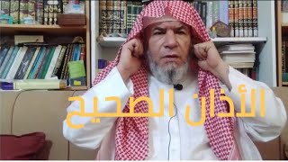 صيغة الأذان الصحيحة التي كان يؤذن بها بلال بن رباح والأخطاء التي يقع بها المؤذنين