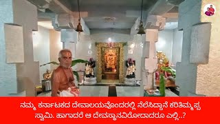 ಕರ್ನಾಟಕದ ಏಕೈಕ ಕರಿ ತಿಮ್ಮಪ್ಪನ ದೇವಾಲಯ|karitimmappa temple|tittamaranahalli|ramanagara|my vlogs Kannada