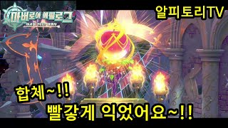 [별의 커비 위 디럭스] 마버로아에필로그 #5 마지막 보스 스테이지~!! 드디어 모든 사과 보석을 얻었어요~!! 마버로아가 모든 능력을 강화할 수 있게 되었어요~!!