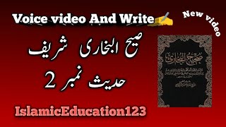 Sahi Al Bukhari Haddess number 2 | Voice video And Write ✍️ | Islamiceducation123