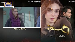 Bharam Episode 34 | Teaser | Hina Tariq | Rabya Kulsoom | Omer Shahzad | ARY Digital | Review