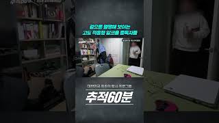 매일을 술로 마무리하는 변호사 #shorts #추적60분