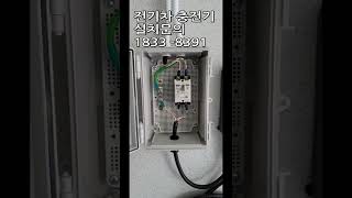 단독주택 전기차 충전기 설치 영상