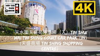 天水圍天盛苑停車場（入）Tin Shui Wai Tin Shing Court Car Park (In) (天盛商場 Tin Shing Shopping Centre) 4K