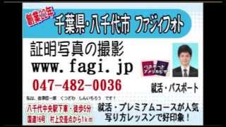 スピード証明写真履歴書用・千葉・佐倉・印西・八千代市の写真館