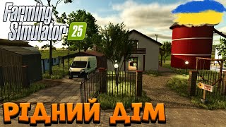 ОТРИМАВ ПОДАРУНОК ВІД ДІДА В СЕЛІ ЗЕЛЕНКА | #4 СЕРІЯ |Farming Simulator 25 #farmingsimulator25