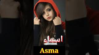 Asma Name Meaning in Urdu | Asma name meaning in urdu \u0026 Hindi (اسماﺀ) | Asma naam ka matlab|girl nam