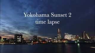 【絶景】横浜の夕暮れ　タイムラプス Yokohama Sunset2 time lapse