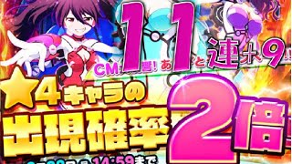 【バトルガール】ガチャ１１連+9回☆４確立2倍ということなので検証してみたら神引きだった【実況】