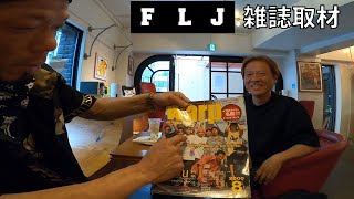 FLJから雑誌取材を受けた一日