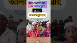 # হাঁচি দেওয়ার পরে এই দোয়া পড়বে@MuhammadbashirSk