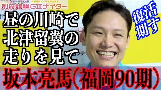 【別府競輪・GⅢ大阪関西万博協賛】坂本亮馬「翼や貴久がまだ頑張っているので」