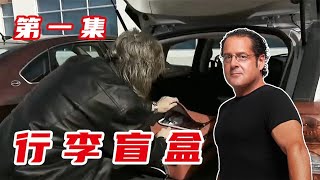 行李盲盒：无人认领的行李箱开出金币，古董怀表，银质邮票、潜水服，白金钻戒，大金表等，赚发了