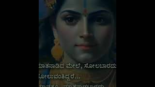 ನೀವು ಶಕ್ತಿಶಾಲಿ ಆಗಿರಬಹುದು!ಆದರೆಸಮಯ ನಿಮಗಿಂತ ಶಕ್ತಿಶಾಲಿ ಎಂದು ಮರೆಯಬೇಡ.#inspiring #krishnavani #motivation