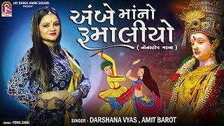 Darshana Vyas , Amit Barot ,  AmbemaaNo Rumaliyo , Non Stop Garaba , Jay Shree Ambe Sound