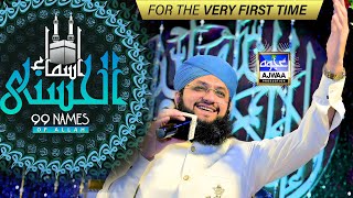 Asma ul Husnah | 99 Names of Allah | Hafiz Tahir Qadri | Ajwa Production