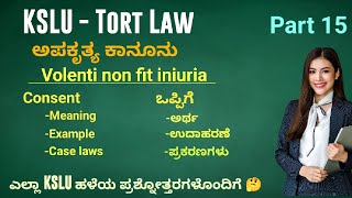 KSLU | Tort law | ಅಪಕೃತ್ಯ ಕಾನೂನು | Part 15 |  consent |  violent non fit injuria | ಒಪ್ಪಿಗೆ