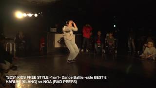 NOA (RAD PEEPS) vs HARUHI (KLANG)【FreeStyle Battle -kids-TOP8】2017.04.09. @Space A-Sh