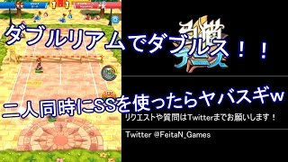 【白猫テニス】リアムをダブルスで使ってみた