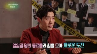 연예가중계 Entertainment Weekly - 끊임없이 도전하는 배우 이희준.20171222