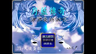 懷舊向RPG遊戲 月藍傳奇1 異界的訪客 part1