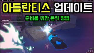 [로블록스 피쉬]돈을 가장 빨리 벌 수 있는 로드와 인챈트, 그리고 역대급 업데이트를 준비하는 방법