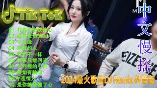 一起走过的日子 🎼 酒吧最火DJ舞曲 🔥 Chinese DJ remix 👍 Hot Tiktok Douyin Dj 抖音版2024