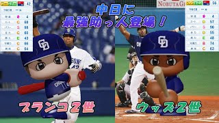 【パワプロ架空選手】中日ドラゴンズを日本一するにはタイロン・ウッズとトニブランコが必要だ！！