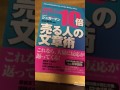 ブックレビュー「全米no.1のセールス•ライターが教える10倍売る人の文章術」ジョセフ•シュガーマン