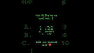 भिन्न का सवाल #motivation #maths #ssc #youtube #ब्रेन