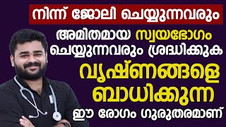 വൃഷ്ണങ്ങളെ ബാധിക്കുന്ന ഈ രോഗം ഗുരുതരമാണ് | Dr Siraj | varicocele