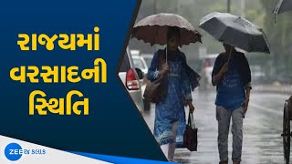 Gujarat Monsoon Latest News | રાજ્યમાં અત્યાર સુધીમાં 4.40 ઈંચ વરસ્યો વરસાદ | Gujarat Weather News