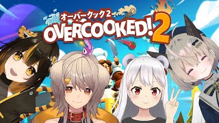 【Overcooked!2】けもみみふれんず in きっちん【犬倉晴/白熊りさ/夢野つむぎ/#ガルシア生】