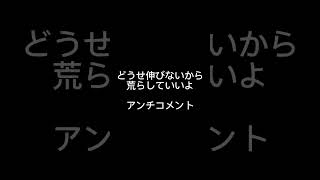 荒らしていいよコメントなんでも書いて