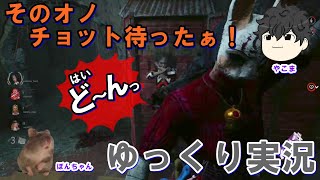 #50 恋も仕事も真っ向勝負【DBD】ブライト無双その結末が意外な展開に【デッドバイデイライト】ゆっくり実況ダイジェスト