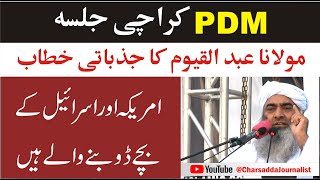 PDM Karachi Jalsa | Maulana Abdul Qayyum Sensational Speech | Charsadda Journalist