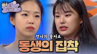 남자친구랑 있을 때 끊임없이 연락오는 동생 [안녕하세요] | KBS 141027 방송