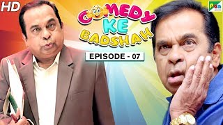 Comedy Ke Badshah – Brahmanandam – Episode 07 | Dayaalu, Surya Ki Gang, Mahaabali