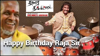 தாரை  தப்பட்டை  Drum Cover | Happy Birthday Ilaiyaraaja Sir | 78 th Birthday | Thaarai Thappattai