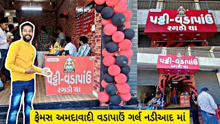 પટ્ટી વડાપાવ અને રગડો ચા |  અમદાવાદી વાડપાવ ગર્લ આપડા નડીઆદ માં