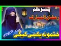 ramzan mobarik pashto naat by namol pathan khatmona pake kegi