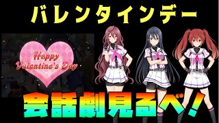 【ハチナイ】お待ちかねのバレンタインイベント！地蔵君は多忙ですねw #587