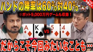 【ポーカー】5♢4♢で6000万円を賭けた戦いに挑！？む衝撃の結末！【テキサスホールデム】【VS】【日本語字幕付き】